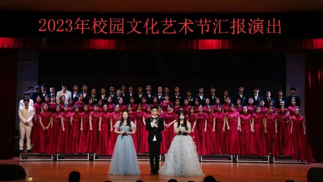 四秩芳华，逐光远航——我校2023年校园文化艺术节圆满落幕
