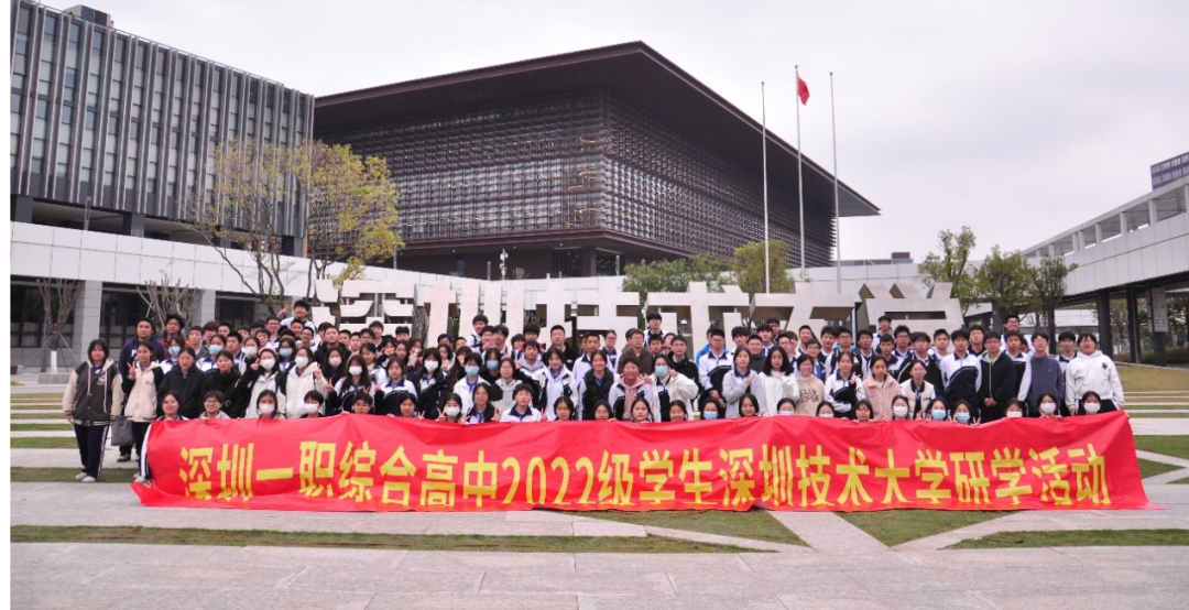 走进大学丨综合高中部2022级学子赴深技大研学