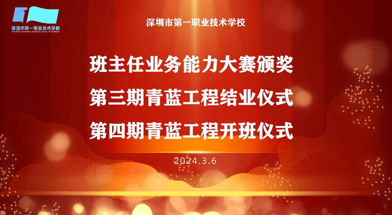 我校启动第四期“青蓝工程”