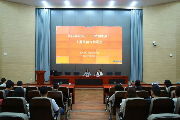 我校举办“婚姻家庭”主题法治宣传讲座