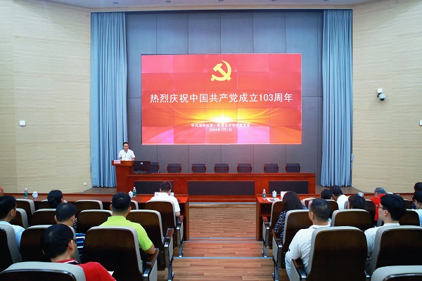 我校举行庆祝中国共产党成立103周年暨表彰大会