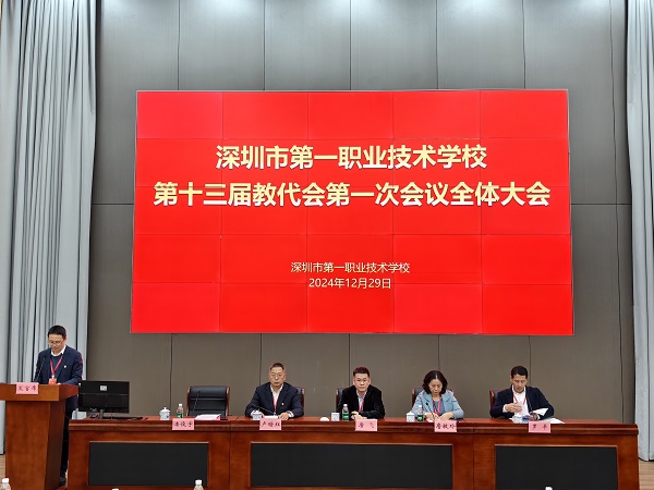 我校第十三届教代会 第一次会议胜利召开