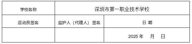 体育风险告知书表.jpg