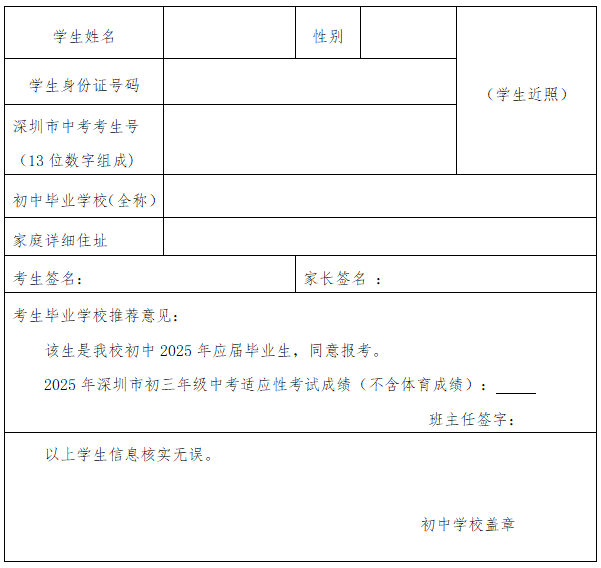 资格审查表.jpg