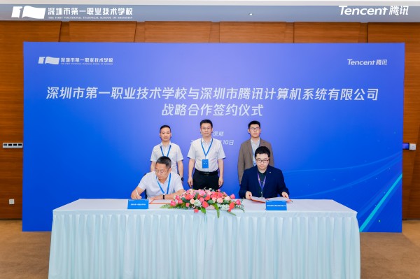 全面深化合作，牵手蓄力再出发！深一职与腾讯举行签约仪式