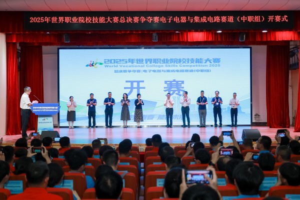 2025 年世界职业院校技能大赛总决赛争夺赛电子电器与集成电路赛道（中职组）开赛式在我校举行