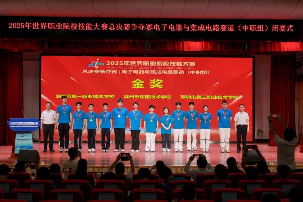 2025年世界职业院校技能大赛总决赛争夺赛电子电器与集成电路赛道（中职组）圆满闭赛！