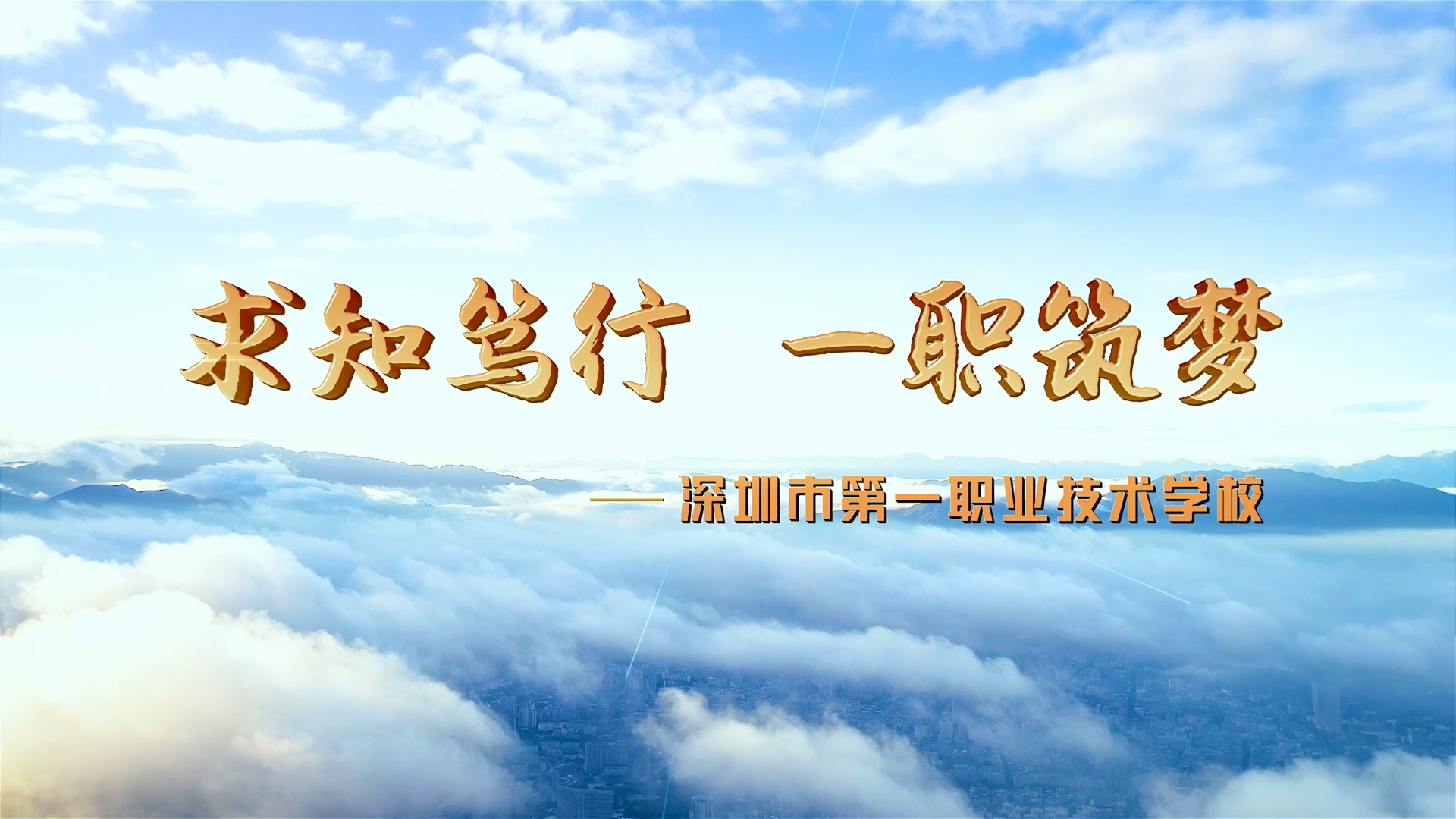 学校宣传片