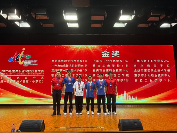 喜报 | 我校计算机专业部4名学子荣获2025年世界职业院校技能大赛金奖！