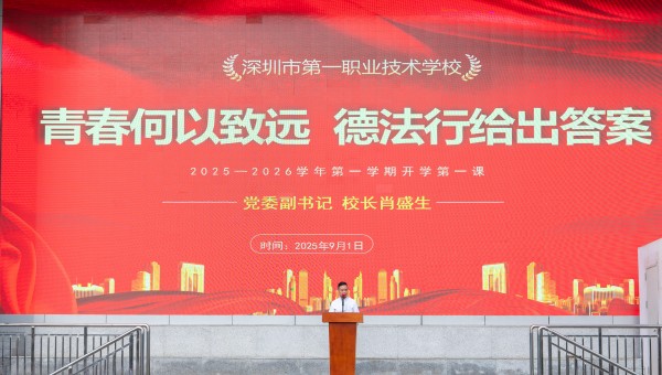 我校举行2025-2026学年第一学期开学典礼