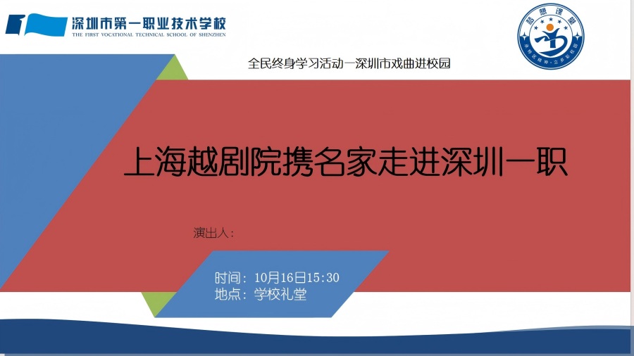 “梦想课堂”第十四讲：百年越音绕梁，青春共鸣绽放 