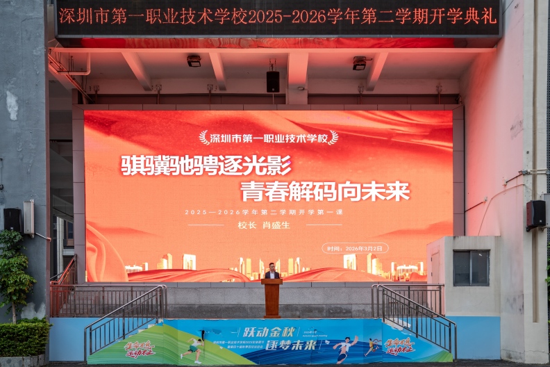 2026年春季学期开学第一课暨思政第一课