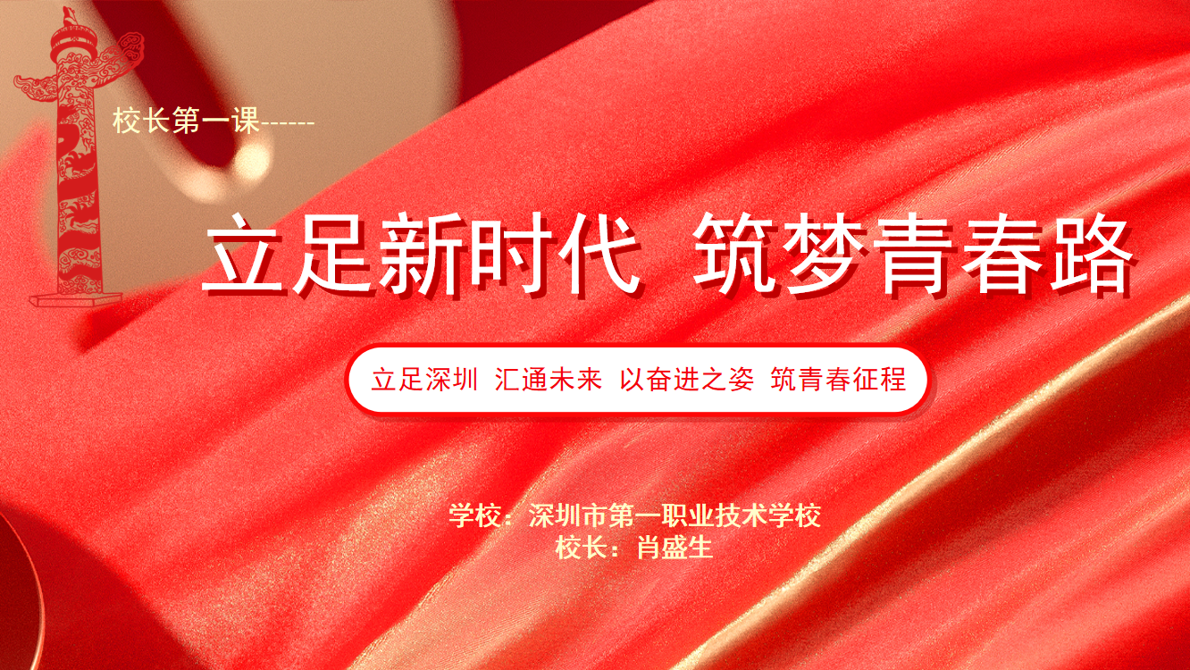 我校校长讲思政 “第一课” 课例荣获市级一等奖！