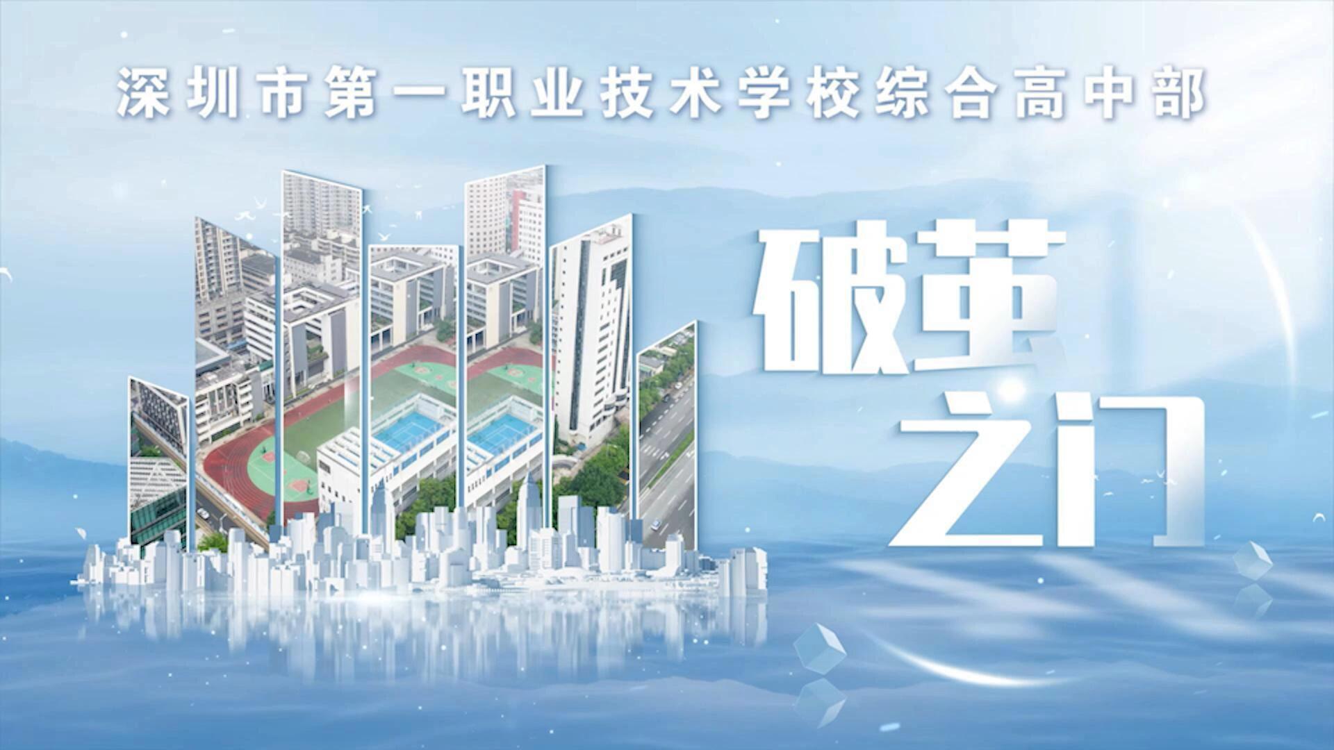 综合高中部