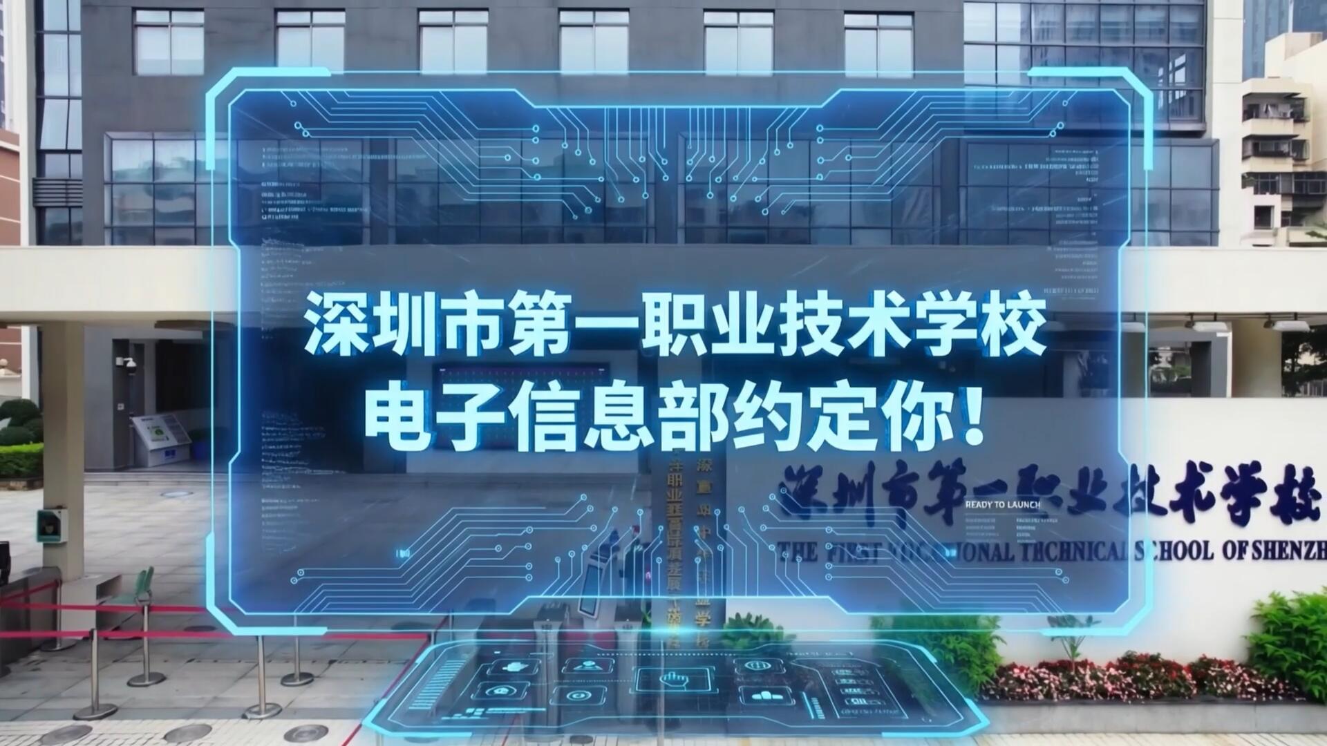 电子信息部