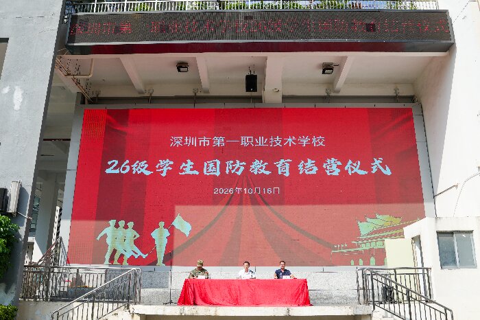 秋阳淬迷彩，少年向山海 ——2026级高一国防教育结营仪式燃情收官